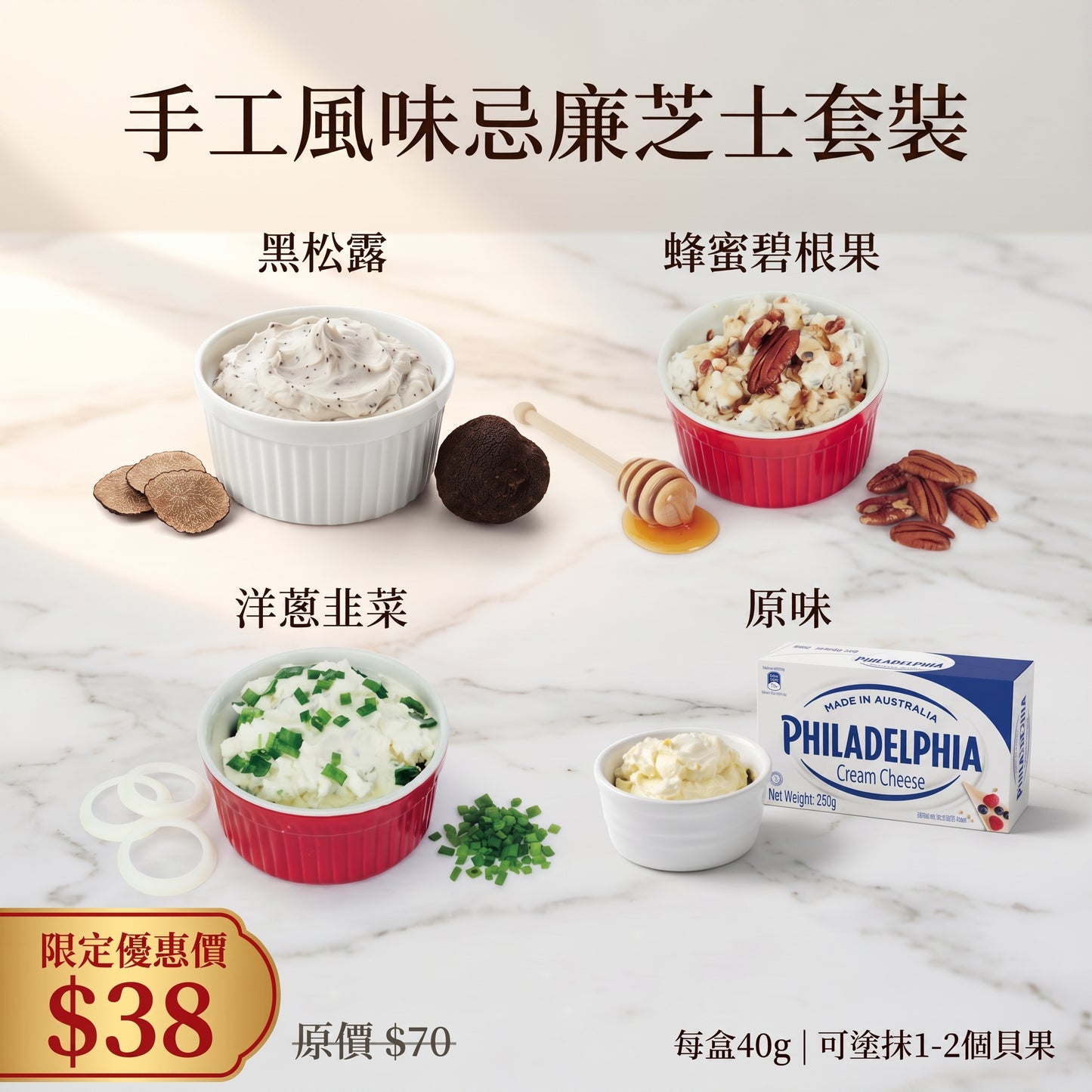 【期間限定】忌廉芝士醬試食套餐