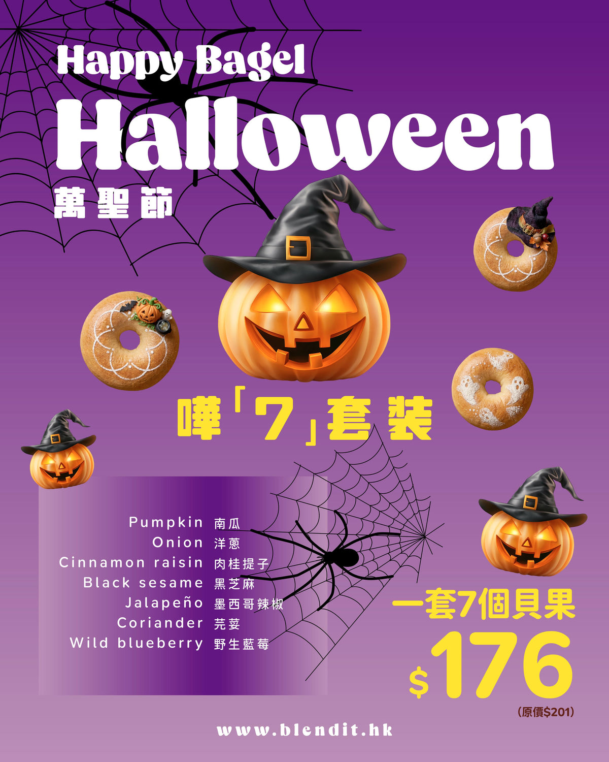【萬聖節限定🎃】嘩「7」套裝 7 款人氣貝果