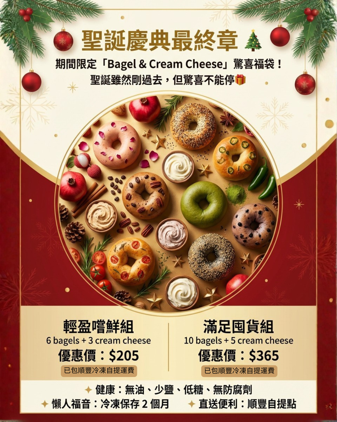 聖誕Bagel & Cream Cheese 驚喜福袋A
