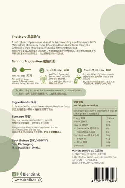 抹茶猴頭菇粉 MATCHA LION'S MANE POWDER