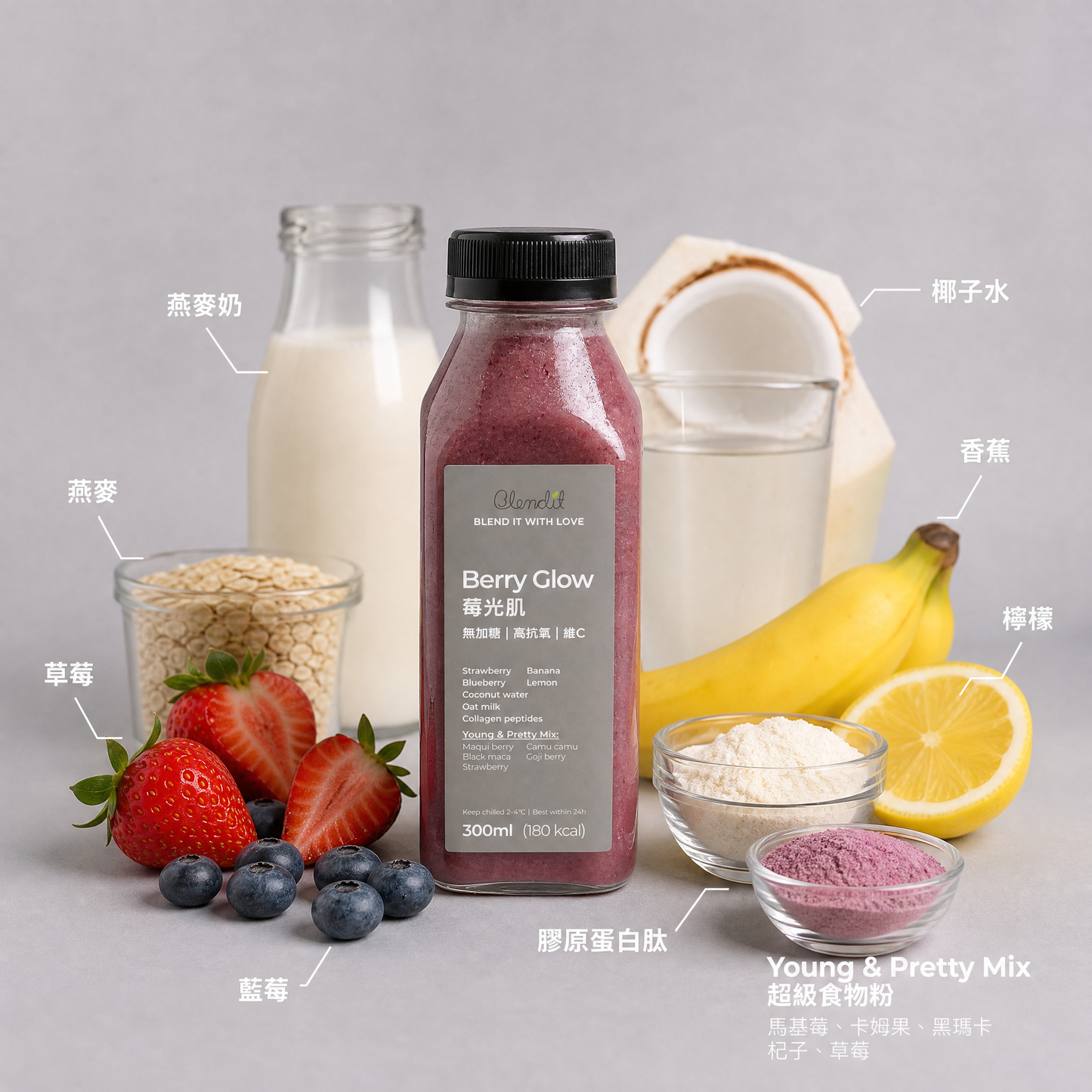 ✨ Smoothie 美肌飲：Berry Glow｜莓光肌 Smoothie