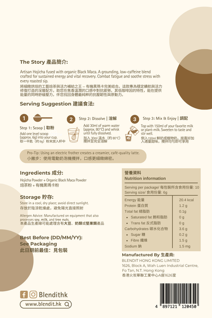 焙茶黑瑪卡粉 HOJICHA BLACK MACA POWDER