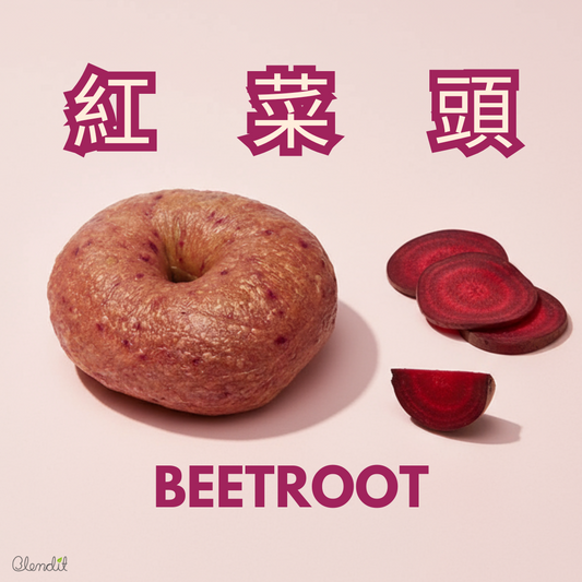 Blendit 香港紅菜頭貝果_紅潤色澤_無油低糖健康超級食物