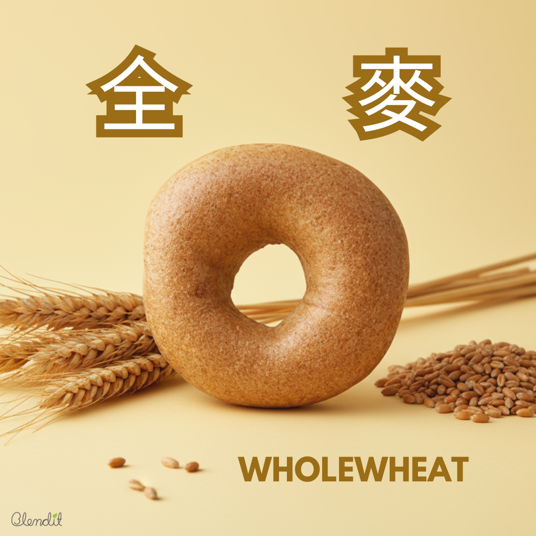 Blendit 香港 60% 全麥貝果，高纖維無油低糖健康烘焙