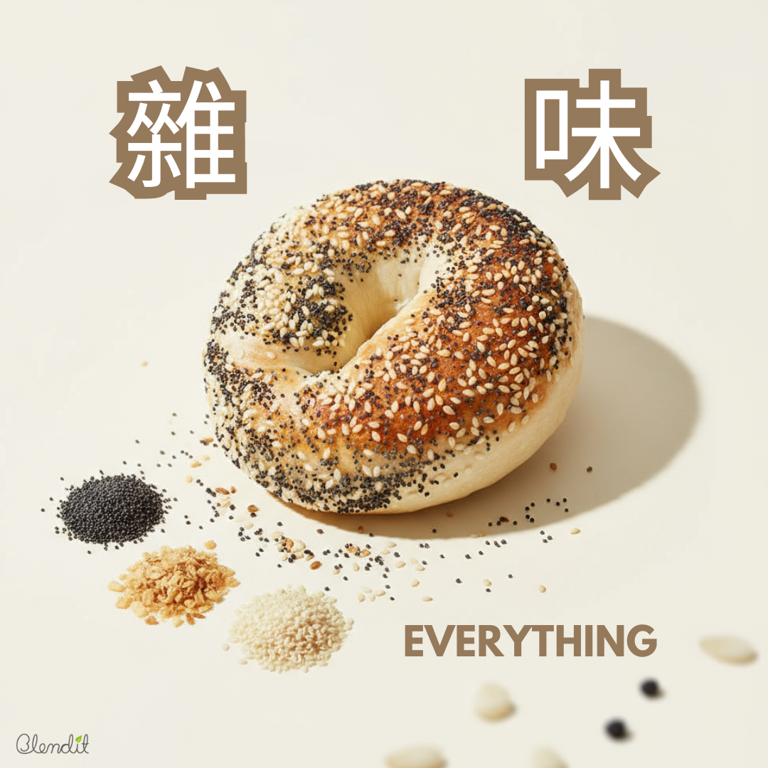 Blendit 香港經典雜味貝果，鹹香風味，手工無油低糖