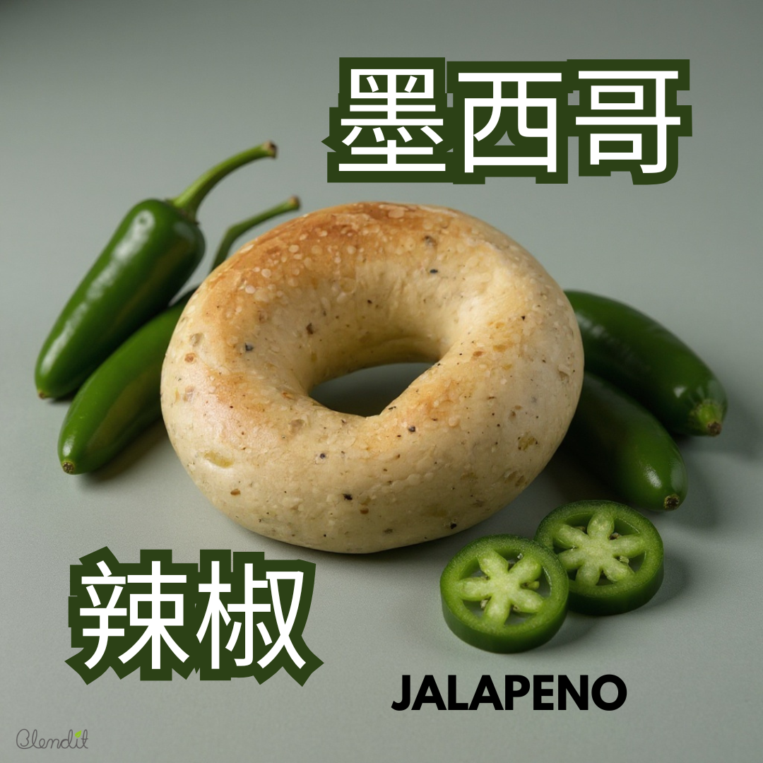 Blendit 香港墨西哥辣椒貝果_微辣風味手工貝果_無油低糖健康