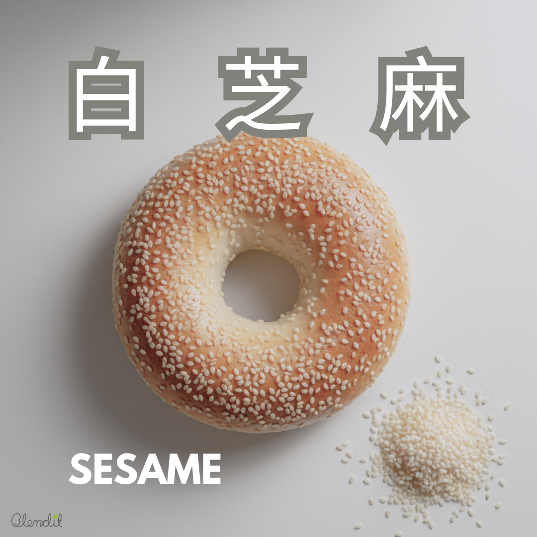 Blendit 香港白芝麻貝果_烘烤後白芝麻粒飽滿_無油低糖健康