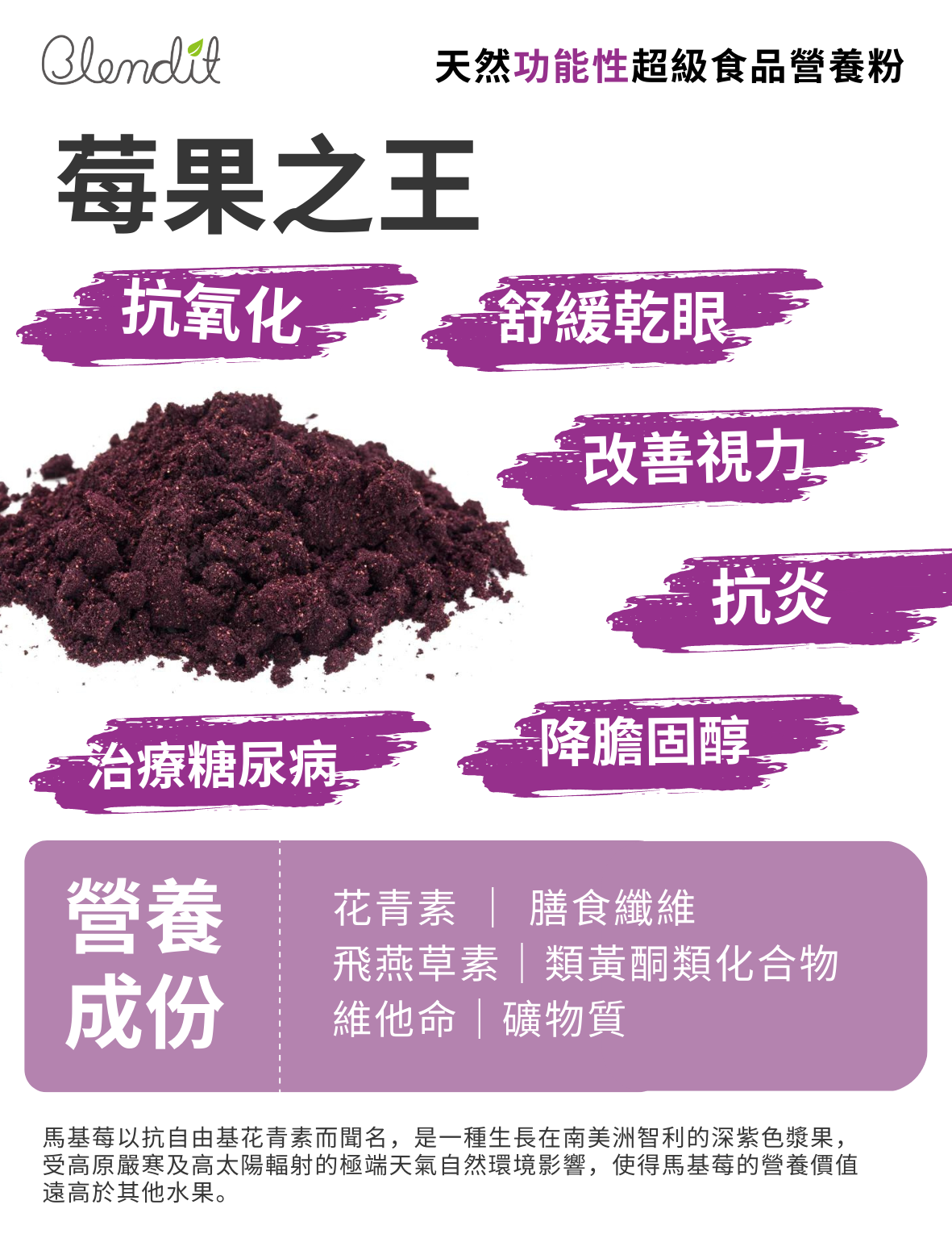 ORGANIC MAQUI BERRY POWDER